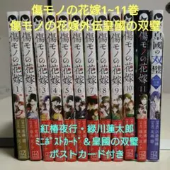 傷モノの花嫁 1-10巻セット 友麻碧 藤丸豆ノ介 - メルカリ