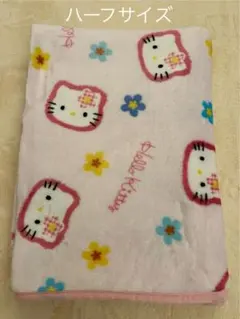 ハーフケット 布団・毛布