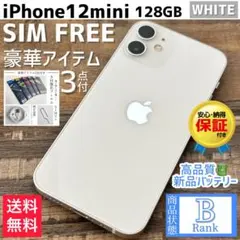 iPhone12mini 本体 White 128GB SIMフリー