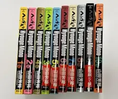 Hyouge Mono へうげもの 10巻セット