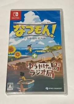 新品 なつもん！ 20世紀の夏休み ＋ ゆうやけの島とラジオ局