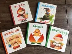 名作絵本5冊セット