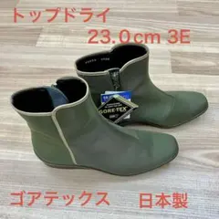 トップドライ❣️ゴアテックス❣️レインシューズ❣️日本製❣️23.0cm 3E