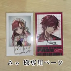 みゃ 様専用ページ