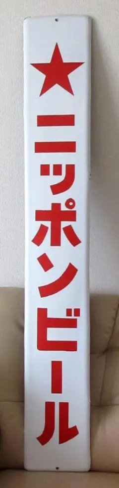 超希少！1887年 麒麟ビール チラシ 広告 明治屋 レトロ - メルカリ