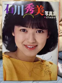 小池栄子 写真集 E（直筆サイン入り） - メルカリ