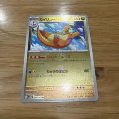 カイリュー R SV2a 151 モンスターボールミラー　149/165