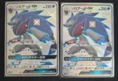 ゾロアークGX SSR SM8b GXウルトラシャイニー 231/150