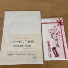 コピー用　和紙　千年の和紙　保存用紙　医療介護　衛生紙のサムネイル