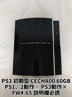 PS3 初期型 CECHA00 60GB 本体 ジャンク FW4.65 本体のみ