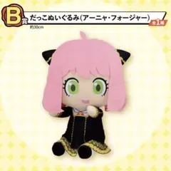 SPY×FAMILY スパイファミリー一番くじB賞だっこぬいぐるみ　アーニャ