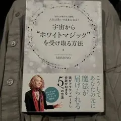 宇宙から"ホワイトマジック"を受け取る方法