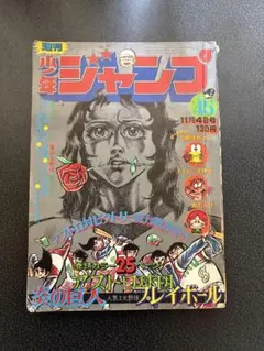 2026年最新】週刊少年ジャンプ 1974の人気アイテム - メルカリ