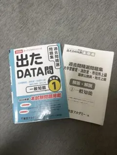 2026年最新】でた問の人気アイテム - メルカリ