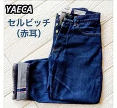 ​極美品 YAECA ヤエカ メンズワイドストレートデニム9-13WW濃紺 29のサムネイル