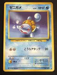 旧裏 ポケモンカード ゼニガメ 第4弾拡張パック ロケット団 - メルカリ