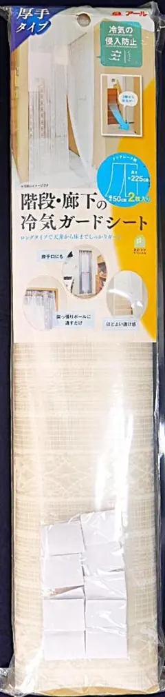 冷気ガードシート 厚手タイプ 50cm x 225cm 2枚入りのサムネイル