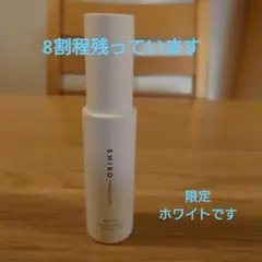 限定品 shiro ホワイト オードパルファン