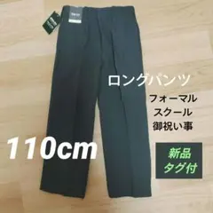 新品 TOM CAT キッズ ロングパンツ 110 スクール フォーマル グレー