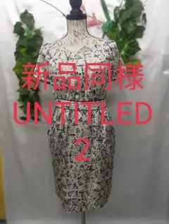 新品同様 アンタイトル ワンピース 2 M サテンプリント