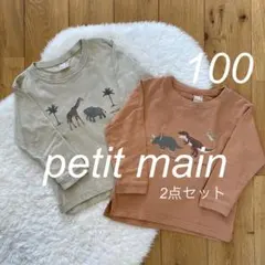 【プティマイン】BOYS長袖Tシャツ/2点セット【100】