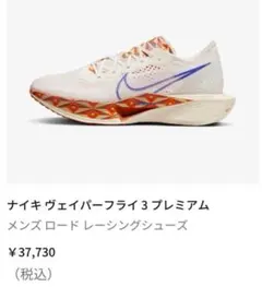 新品 26cm ヴェイパーフライ NEXT %3 ナイキ ネクスト ズームX