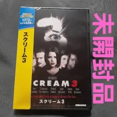 スクリーム3 DVD