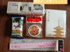 雑貨まとめ売りセット②