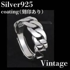 シルバー925 刻印リング 喜平 チェーンヴィンテージ メキシカンジュエリー