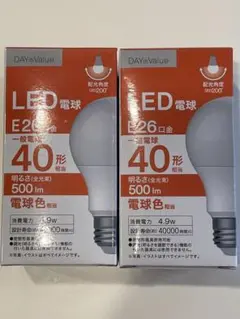 DAY Value LED電球 E26 40形相当 電球色 2個セット