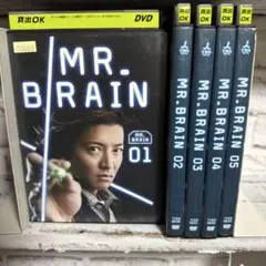 MR.BRAIN DVD 1-5巻　全巻セット