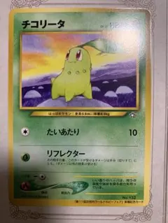 チコリータ_「チャンピオンロード2000」 来場記念カード PROMO 第2世