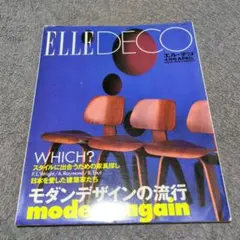 ELLE DECO エル・デコ No.17 1995年4月号