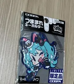 初音ミク　マジカルミライつままれキーホルダー