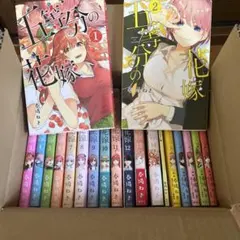 五等分の花嫁 全巻セット 14巻(特典イラスト集含む)＋キャラクターブック5冊