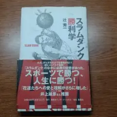 スラムダンク 辻秀一