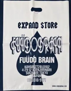 当時物 FUUDOBRAIN ショッパーのサムネイル