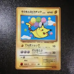 ふ*ー様 そらをとぶピカチュウ：コロコロアニキ 第7号付録 PROMO XY
