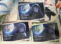 ティモリス　アモーリス　モーティス　招待風カード