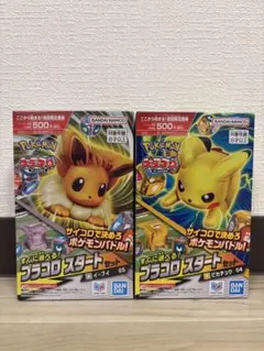 【新品未開封】ポケモンプラコロ スタートセット イーブイ ピカチュウ 2種セットのサムネイル