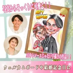 【結婚式・ウェルカムボード】優しいタッチの手描き似顔絵★和装洋装ok！
