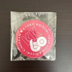 小泉今日子 缶バッジ 日本武道館 KK60 コイズミ記念館 ガチャ - メルカリ