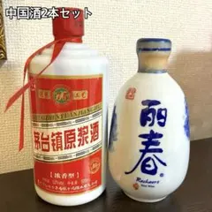 汾酒 2003年 & 双溝大曲 90年代 2本 白酒 中国酒 貴州茅台酒 五粮液