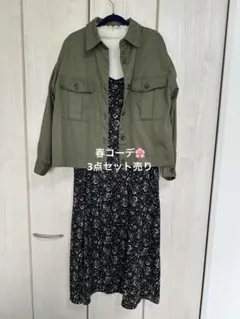 春コーデセット売り　ジャケット、ワンピース、インナー