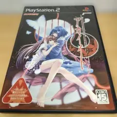 【PS2】アカイイト
