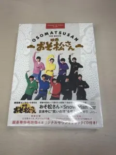 ⭐︎即日配送、お値段交渉可⭐︎ 映画 おそ松さん DVD スペシャル