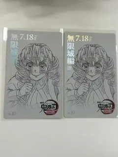 鬼滅の刃 無限城編 ムビチケ風カード2
