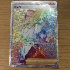 ウォロ HR S10a ダークファンタズマ 093/071 ポケカ】ウォロ【HR】S10a 093/071ポケモンカードゲーム【ソード