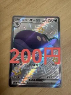(残り2)パルデア ドオーex SSR SV4a 332/190 【まとめK】