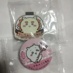 ちいかわ×くら寿司　マグネット　シーサー＆くりまんじゅう　ちいかわ缶バッジ